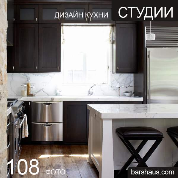 Дизайн кухни студии фото Дизайн кухни студии фото