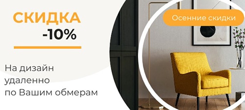 Дизайн интерьера цена