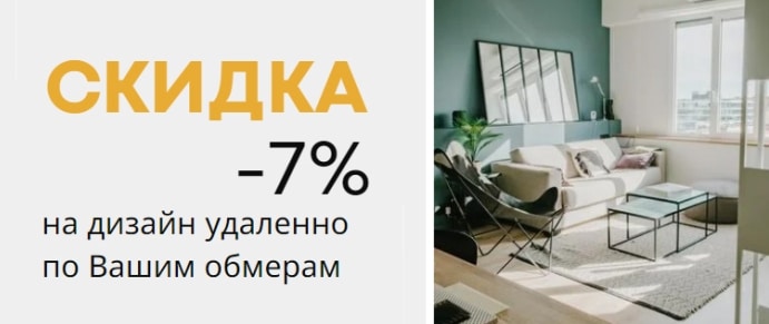 Дизайн интерьера цена